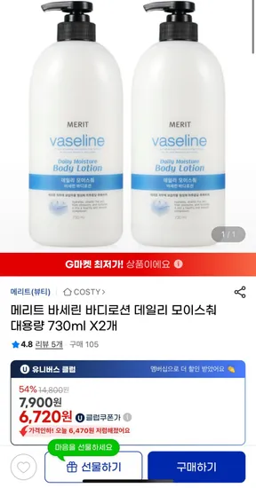 바세린 바디로션 730ml 2개