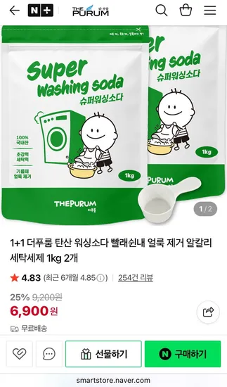 더푸룸 슈퍼워싱소다 2개