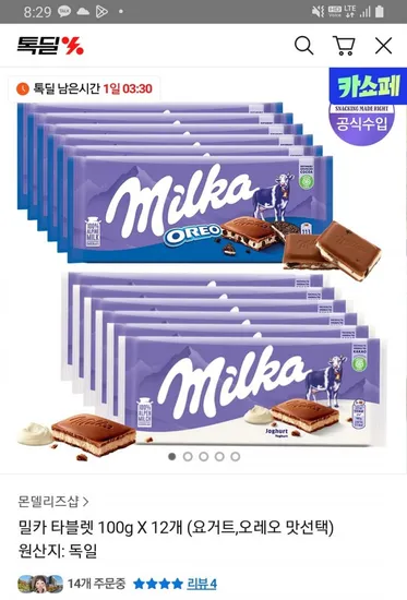 밀카 타블렛 요거트 오레오 맛선택 12개