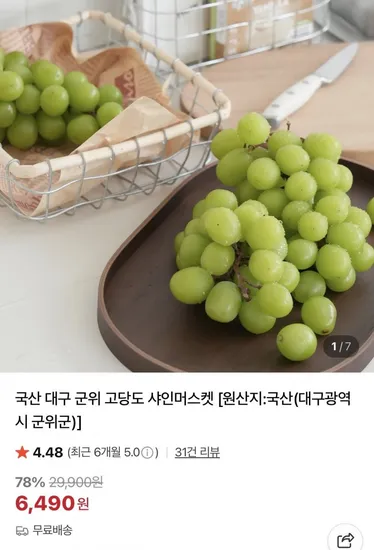 대구 군위 고당도 샤인머스켓