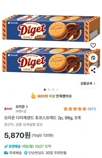 오리온 다이제샌드 초코스프레드 98g 5개