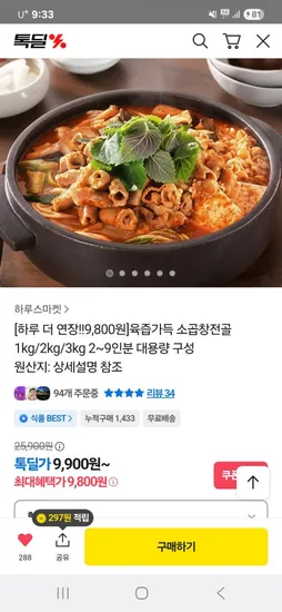 소곱창전골 2~3인분