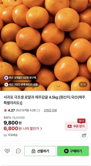 극조생 제주감귤 4.5kg