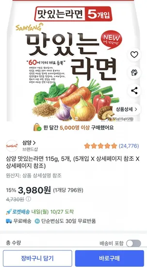삼양 맛있는라면 115g 5개
