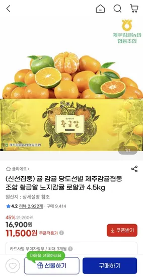 제주감귤협동조합 황금알 노지감귤 로얄과 4.5kg