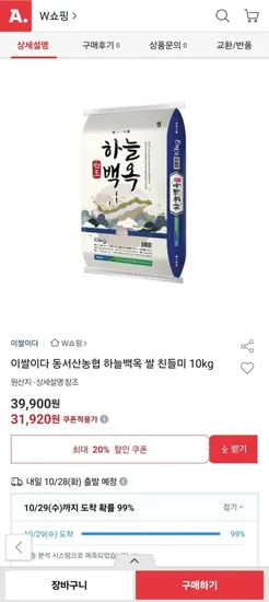 하늘백옥쌀 10kg