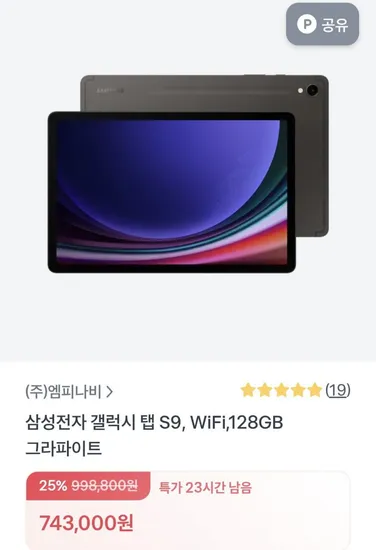 갤럭시탭 S9 128GB WIFI