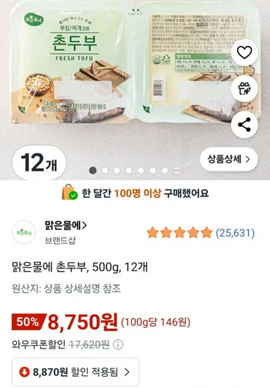 맑은물에 촌두부 500g 12개