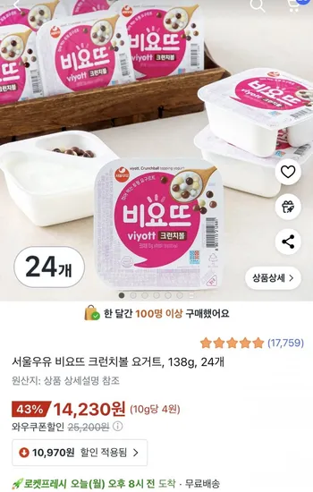 서울우유 비요뜨 크런치볼 요거트 138g 24개