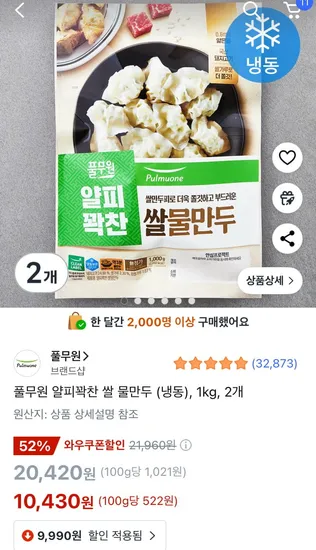 풀무원 얄피꽉찬 쌀 물만두 1kg 2개