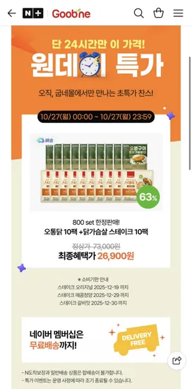 굽네 오통닭 10팩 닭가슴살 스테이크 10팩