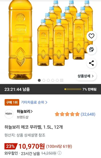 하늘보리 에코 무라벨 1.5L 12개