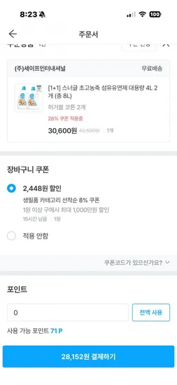 스너글 섬유유연제 4L 2개