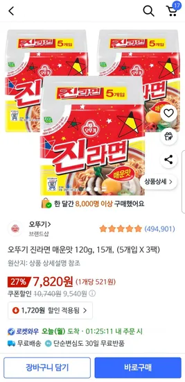 오뚜기 진라면 매운맛 120g 1개