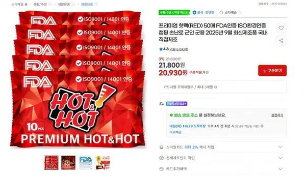 프리미엄 핫팩 RED 50매