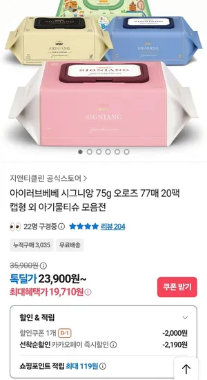 아이러브베베 물티슈 시그니앙 75g 77매 20팩