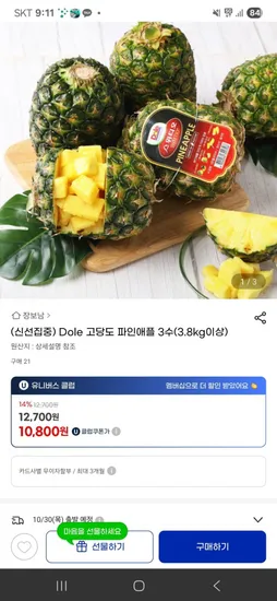 Dole 고당도 파인애플 3수 3.8kg이상