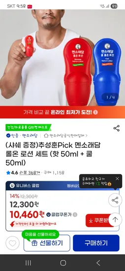멘소래담 룰온 로션 핫 50ml 쿨 50ml