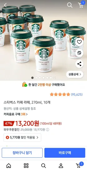 스타벅스 카페 라떼 270ml 10개