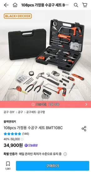 블랙앤데커 108pcs 가정용 수공구 세트