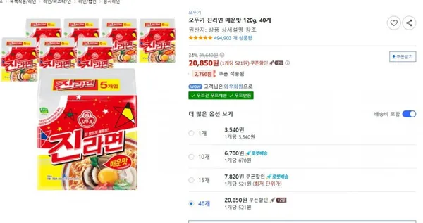 오뚜기 진라면 매운맛 120g 40개