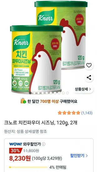 크노르 치킨파우더 시즈닝 120g 2개