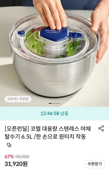 코렐 대용량 스텐레스 야채탈수기 6.5L