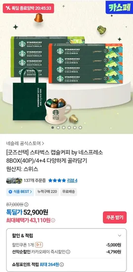 스벅 캡슐커피 네스프레소 8박스 80P