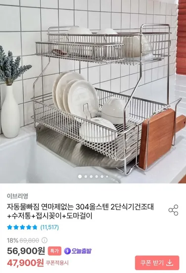 304 올스텐 자동물빠짐 2단 식기건조대