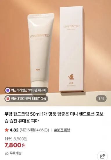 국산 핸드크림 50ml