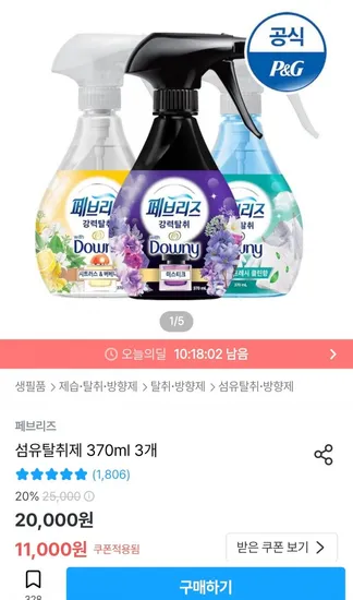 페브리즈 섬유탈취제 370ml 3개