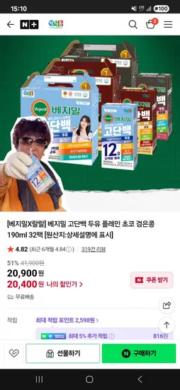 베지밀 고단백 두유 플레인 초코 검은콩 90ml 32팩