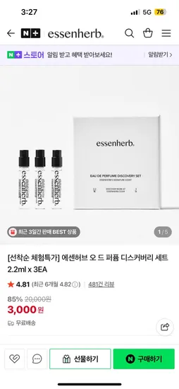 에센허브 오 드 퍼퓸 디스커버리 세트 2.2ml 3EA