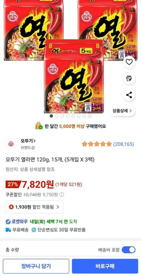 오뚜기 열라면 10개