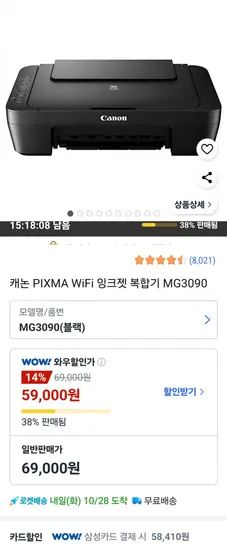 캐논 WIFI 잉크젯 복합기 프린터 MG3090