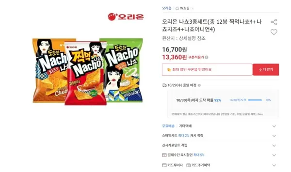 오리온 나쵸 종세트 12봉지