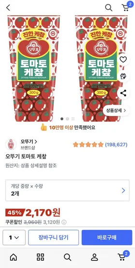 오뚜기 토마토 케챂 300g 2개