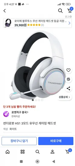 썬더로봇 H51 무선 헤드셋