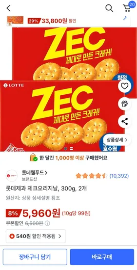 롯데제과 제크오리지날 300g 2개