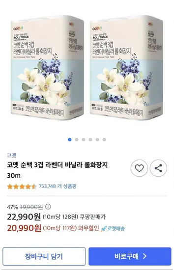 코멧 순백 3겹 라벤더 바닐라 롤화장지 30m 60개입