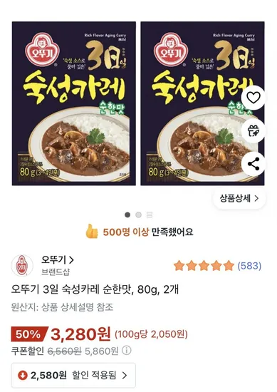 오뚜기 3일 숙성카레 순한맛 80g 2개