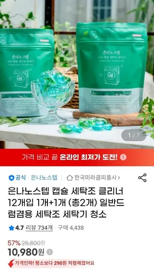 은나노스텝 캡슐 세탁조 클리너 12개입 1+1 총 24개