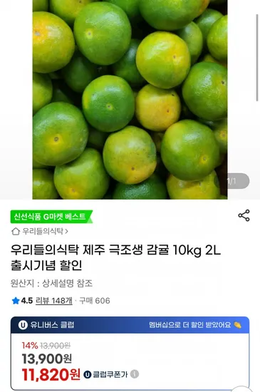 우리들의식탁 제주 극조생 감귤 10kg