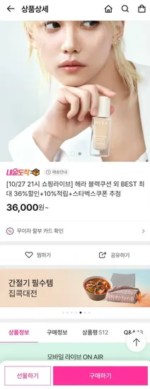 헤라 파데 쿠션 외 다양