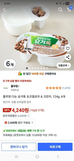풀무원 다논 요거톡 6개
