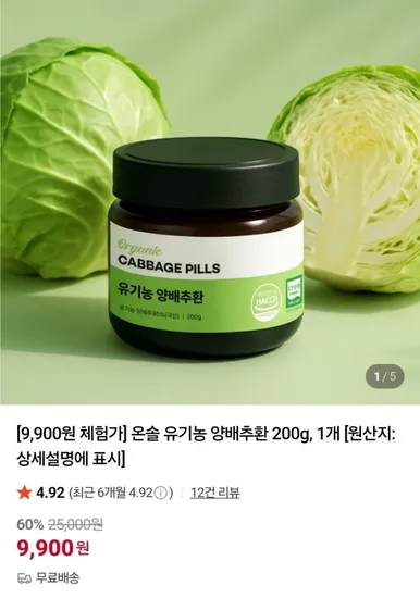 온솔 유기농 양배추환 200g