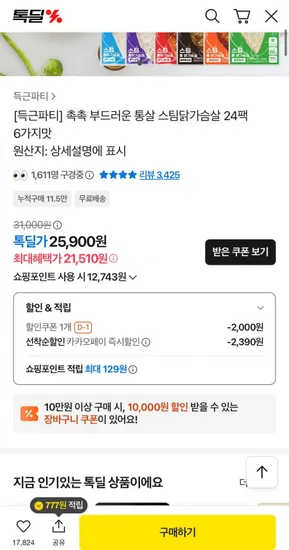 득근파티 닭가슴살 24팩