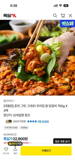 우리집 닭갈비 750g X 4팩