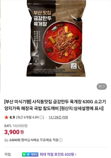 금강만두 육개장 630g