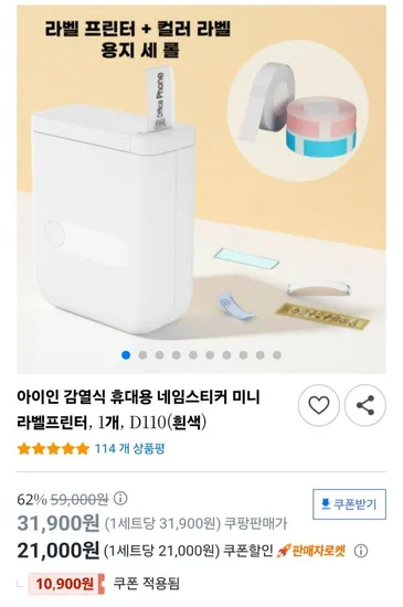 아이인 감열식 휴대용 네임스티커 미니 라벨프린터